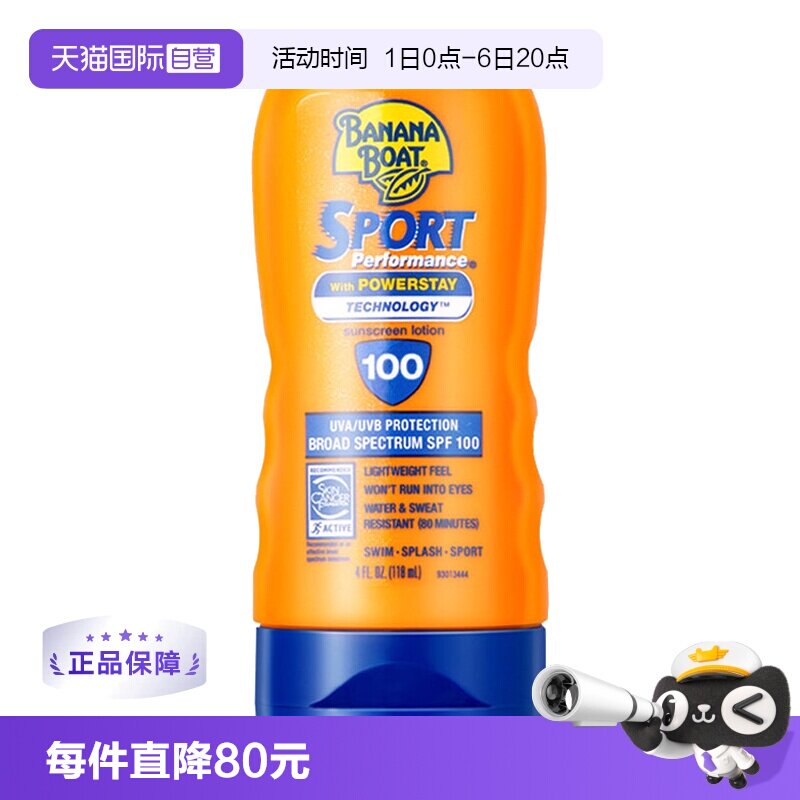 【自营】【直营】BANANA&nbsp;BOAT&nbsp;香蕉船 运动防晒乳霜 SPF100 118ml