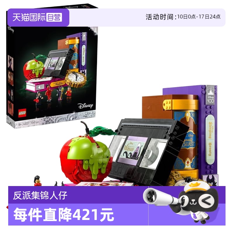 乐高积木43227迪士尼反派集锦
