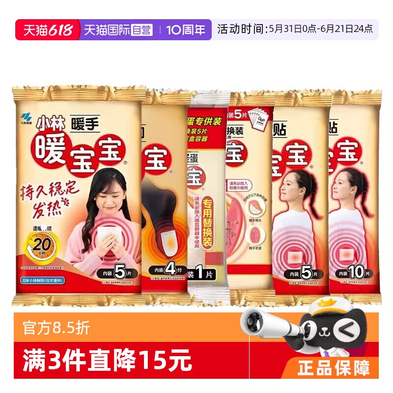 【自营】小林制药暖手暖脚宝暖手圣蛋替换芯暖身贴保暖持久发热