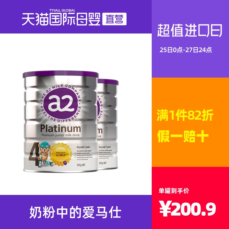 【直营】新西兰a2进口白金婴儿牛奶粉4段900g罐装原装3岁以上*2罐
