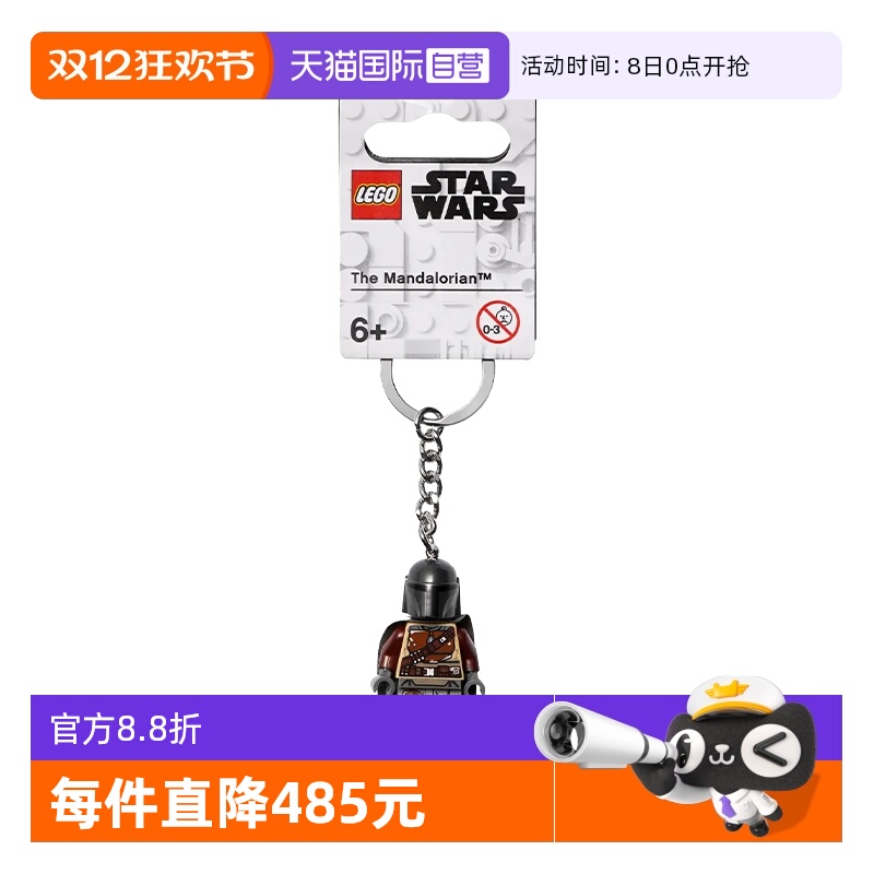 【自营】LEGO乐高854124曼达洛人钥匙扣链益智拼装积木玩具礼物