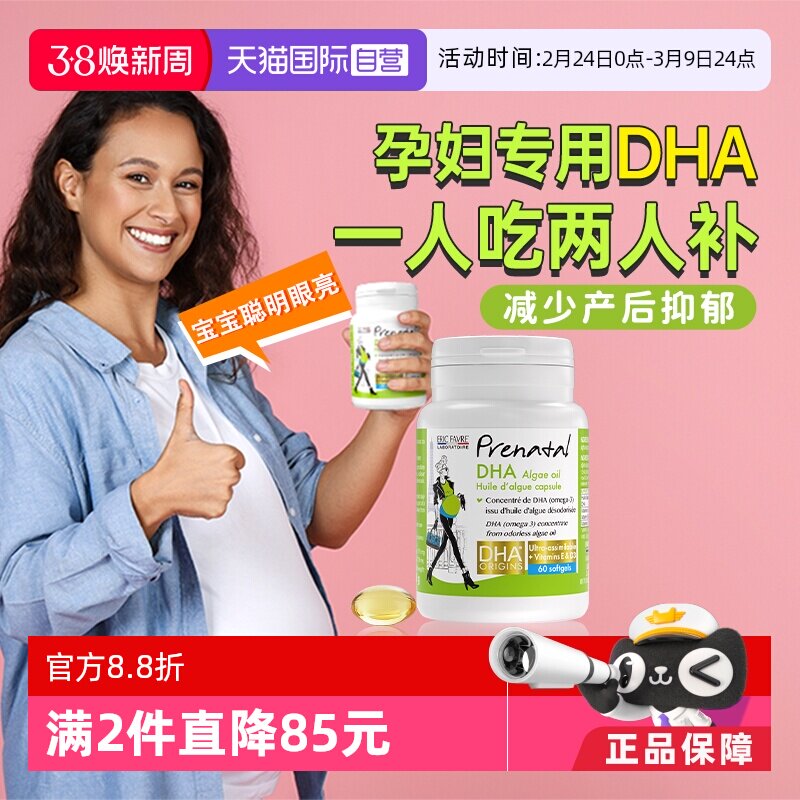 【自营】艾瑞可孕妇专用dha天然海藻油孕期哺乳期黄金营养品60粒