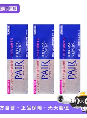 日本LION狮王祛痘膏PAIR去粉刺暗疮膏24g 青春痘修复去闭口痘印*3