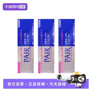 日本LION狮王祛痘膏PAIR去粉刺暗疮膏24g 青春痘修复去闭口痘印