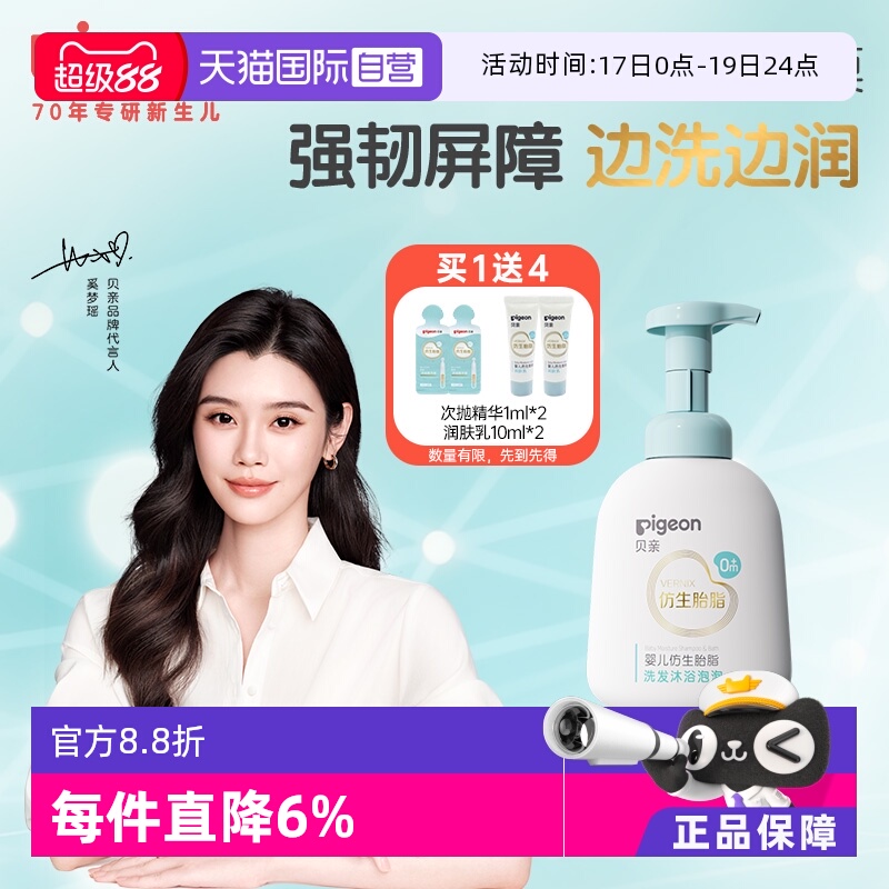 Pigeon贝亲婴儿仿生胎脂面霜