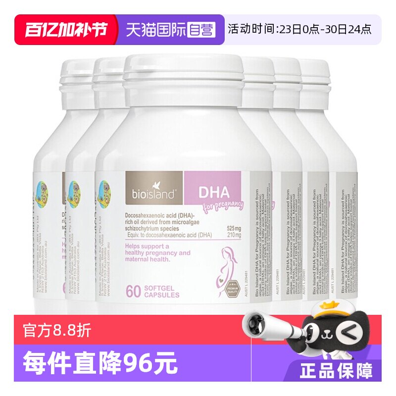 【自营】澳洲bioisland佰澳朗德孕妇海藻油DHA孕期哺乳期60粒*6瓶