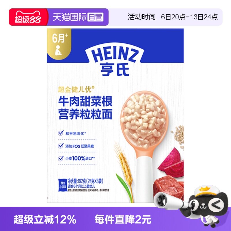 【自营】亨氏婴儿6个月辅食粒粒面碎碎面营养面条宝宝营养面条
