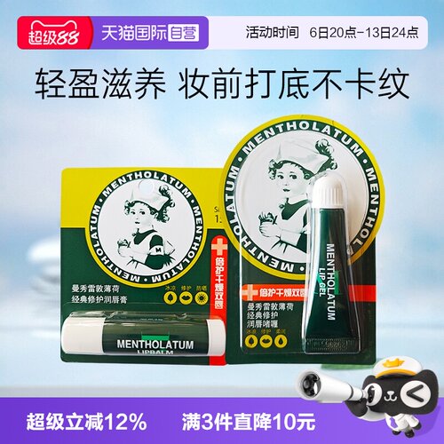 曼秀雷敦薄荷唇膏护唇啫喱