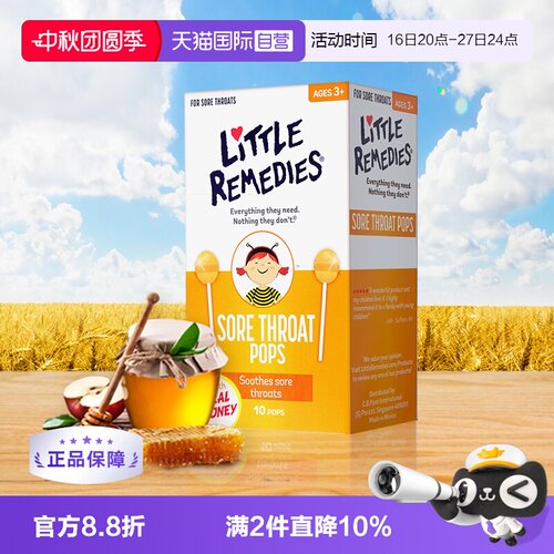 Littleremedies蜂蜜棒棒糖润喉