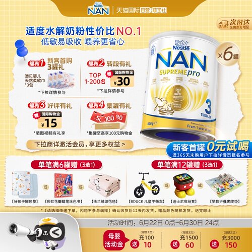 雀巢超级能恩适度水解3段