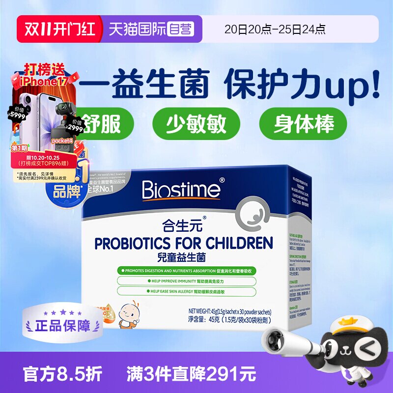 【自营】合生元益生菌港版婴幼儿童益生菌HMO敏宝调理肠胃30袋