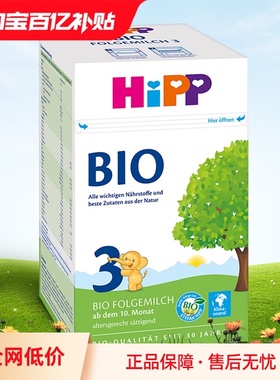 【自营】HiPP喜宝德国经典有机婴幼儿奶粉3段 10个月-2岁