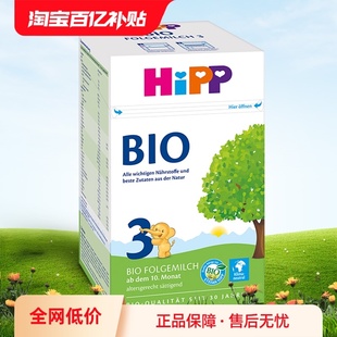 10个月 有机婴幼儿奶粉3段 HiPP喜宝德国经典 2岁 自营