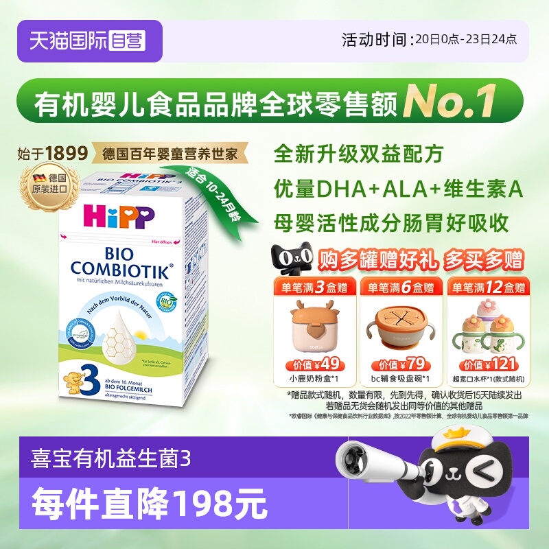 【自营】HiPP喜宝德国珍宝有机益生菌婴幼儿奶粉3段 10个月-2岁
