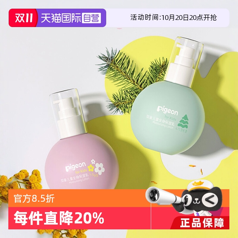 贝亲儿童全身保湿乳180ml