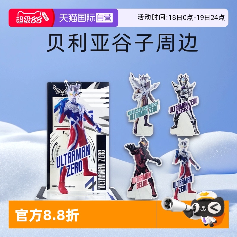 亚克力立牌赛罗奥特曼万代