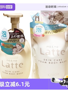 【自营】LATTE亲子泡沫沐浴露套装保湿儿童成人共用