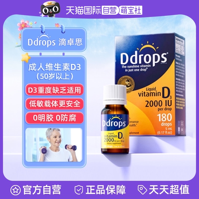ӪDdrops׿˼άD3μDDСƿ2000iuٸʵ42.75Ԫ