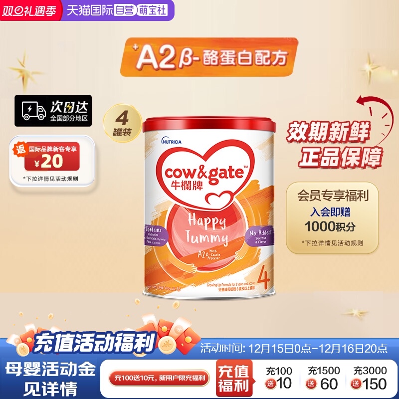 【自营】Cow&Gate牛栏牌A2 &beta;-酪蛋白奶粉4段3岁起900g*4罐