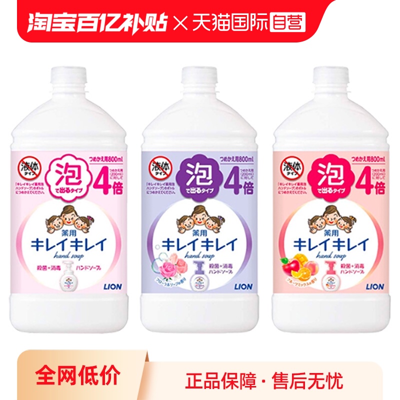狮王泡沫洗手液替换补充液800ml