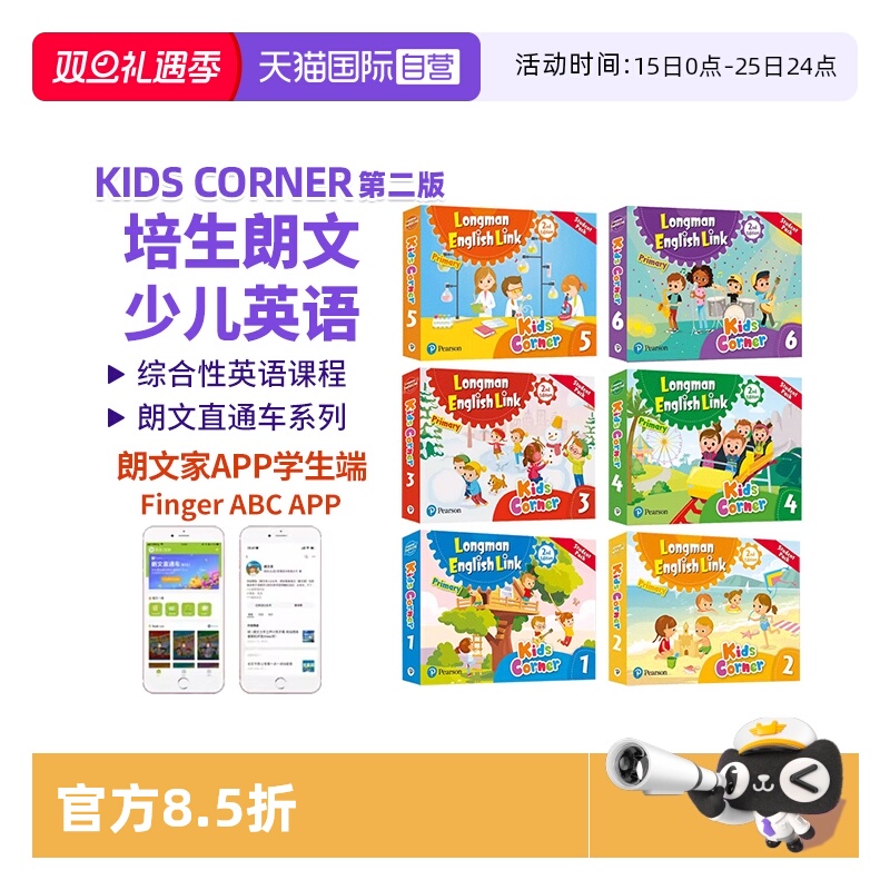 KidsCorner朗文英语小学教材