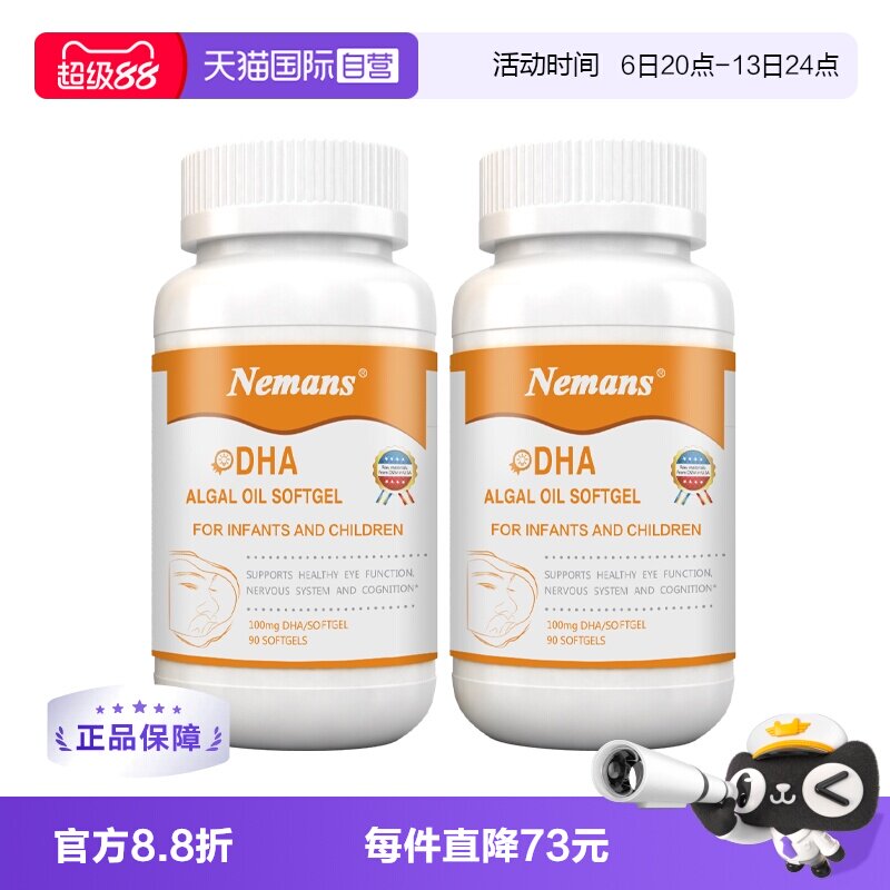 【自营】纽曼思(原名纽曼斯)进口藻油DHA婴幼儿&儿童可食用90粒*2
