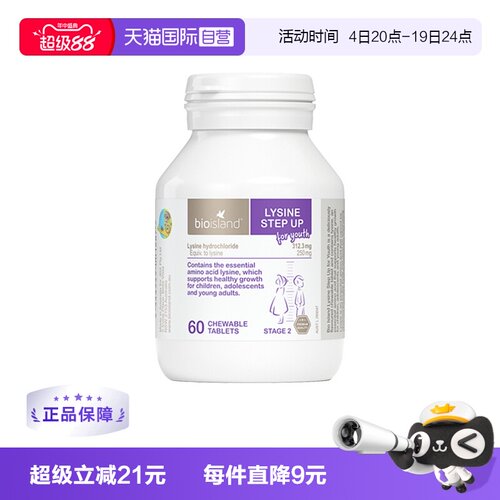 【直营澳洲进口黄金咀嚼片赖氨酸