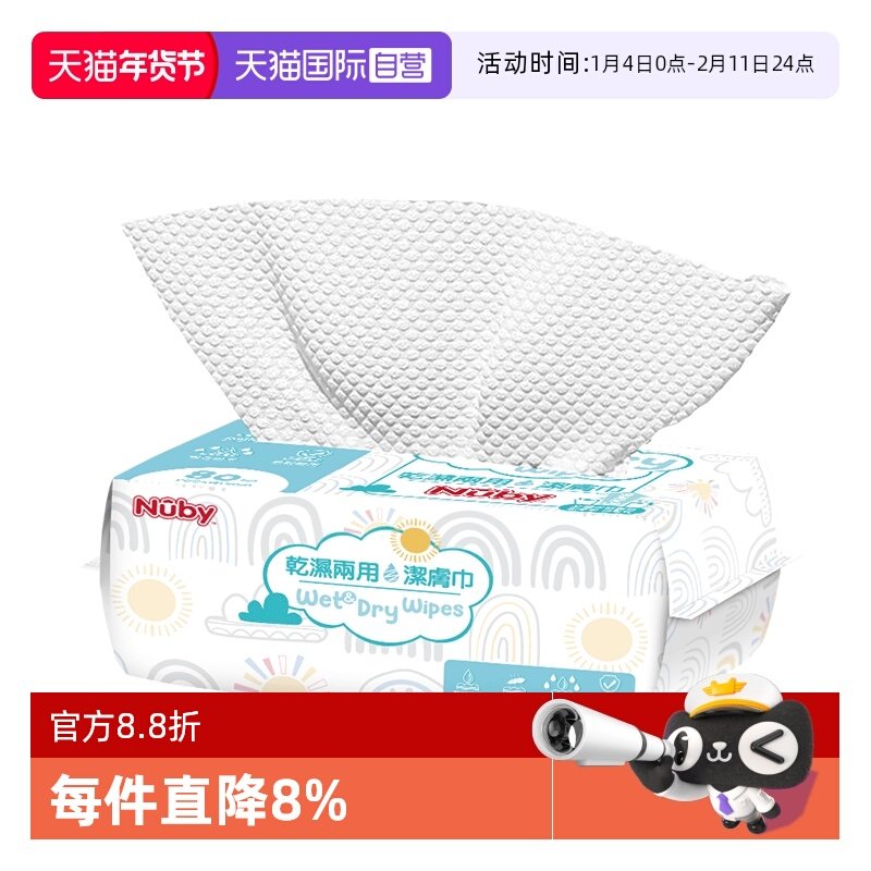 【自营】NUBY努比洁肤巾抽取洗脸巾干湿两用棉柔巾加厚加大洁面巾,婴童用品,婴童柔巾,淘宝优惠券,粉丝福利购,淘宝优惠卷