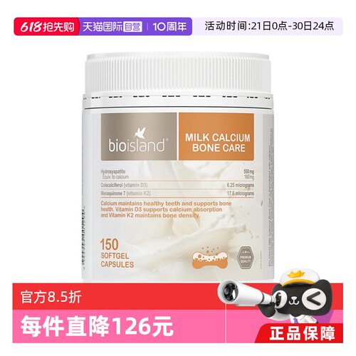 自营成人乳钙bioisland