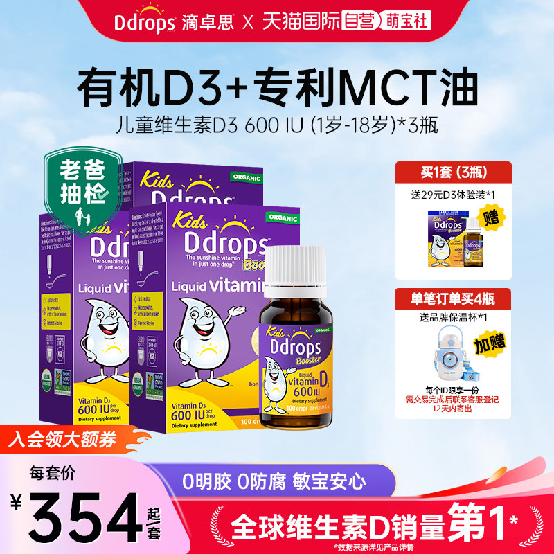 【自营】加拿大ddrops维生素D3滴剂1岁以上婴幼儿补钙600IU*3瓶