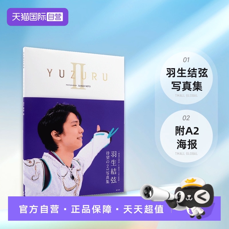 YUZURUII羽生結弦写真集