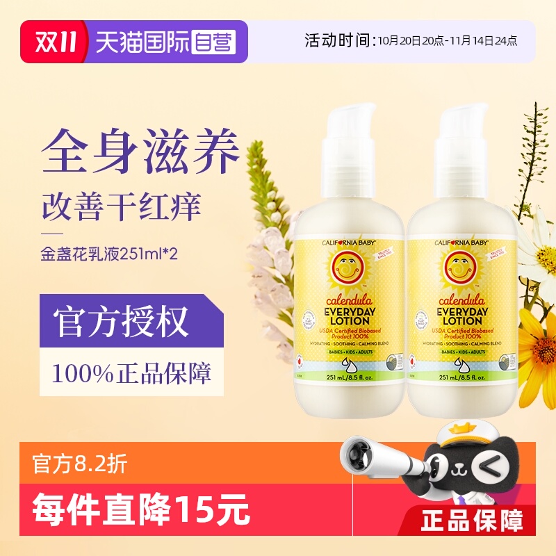 加州宝宝金盏花乳液251ml*2瓶