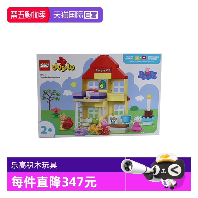【自营】LEGO乐高得宝10433小猪佩奇欢乐生日屋拼搭积木玩具