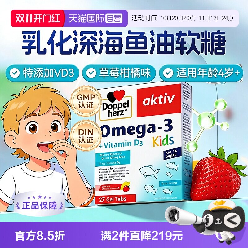 双心4岁+德国vd3软糖鱼油无腥