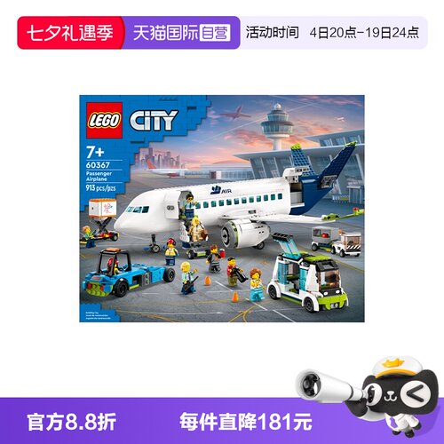 乐高积木60367客运飞机模型