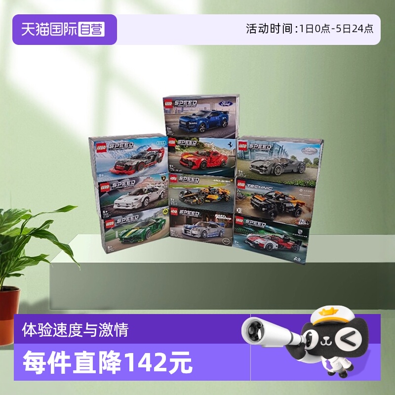 【自营】乐高赛车76914法拉利兰博基尼奔驰跑车76916保时捷迈凯伦