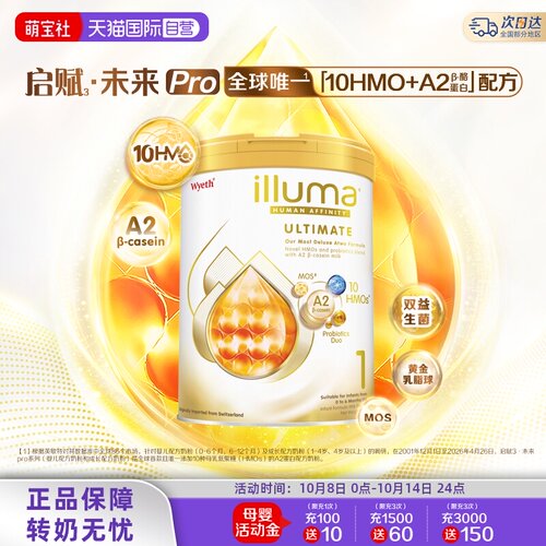 启赋未来pro金耀1段10HMOA2奶源