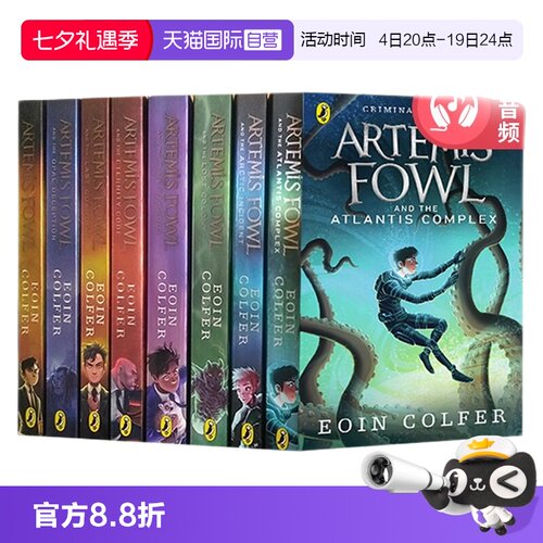阿特米斯奇幻历险盒装