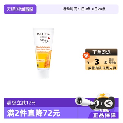 维蕾德宝宝新生儿金盏花护臀膏