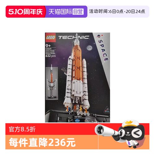 【自营】LEGO乐高机械组42221NASA Artemis太空发射积木新年礼物