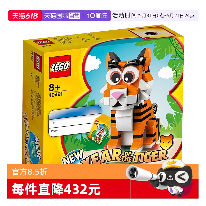 【自营】LEGO乐高40491虎年生肖 老虎 中国春节 拼装积木玩具礼物