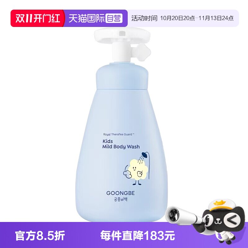【自营】宫中秘策儿童专用沐浴露300ml滋润保湿温和清爽沐浴露