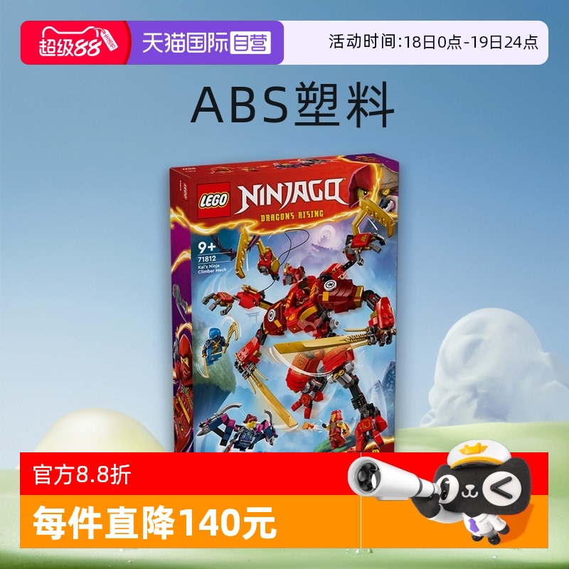 乐高71812凯的忍者攀登者机甲