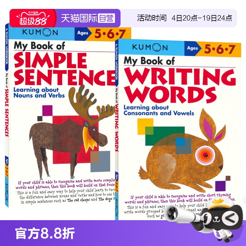 【自营】Kumon Verbal Skills Workbooks Ages 5-7岁 公文式教育  英语技能练习册 学单词和造句子2册 幼儿启蒙教辅 英文原版