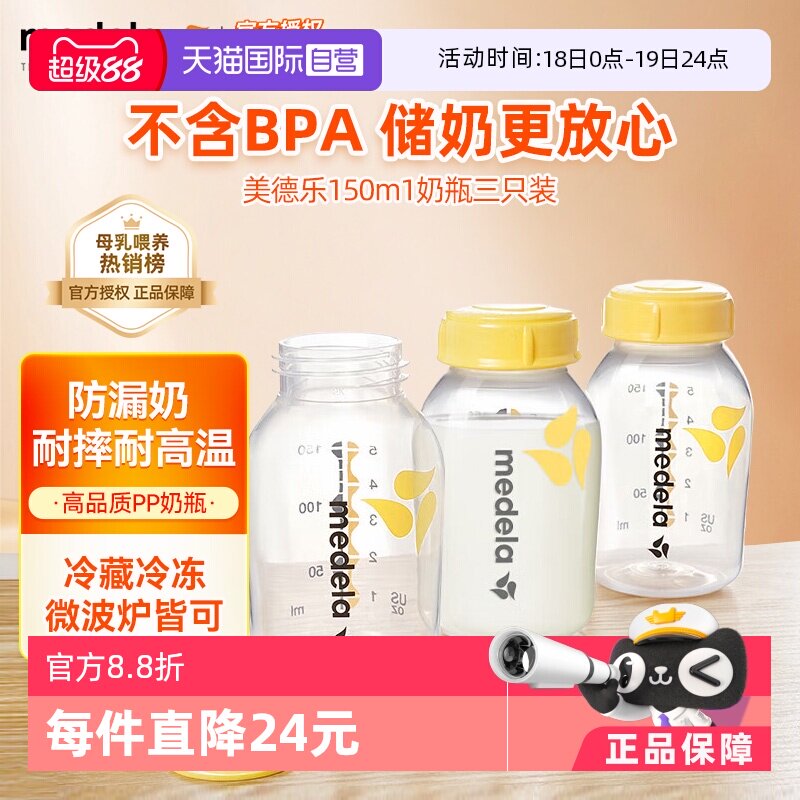 【自营】美德乐新生婴儿宽口径pp奶瓶连吸奶器防摔可冷藏150ml*3