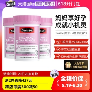 孕中孕前哺乳期DHA鱼油胶囊30粒 自营 Swisse斯维诗 3瓶