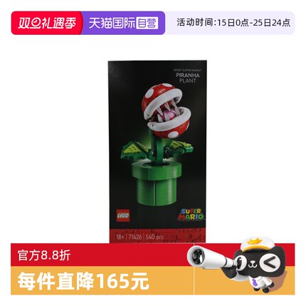 【自营】LEGO乐高积木71426吞食花男女孩益智拼搭积木儿童玩具