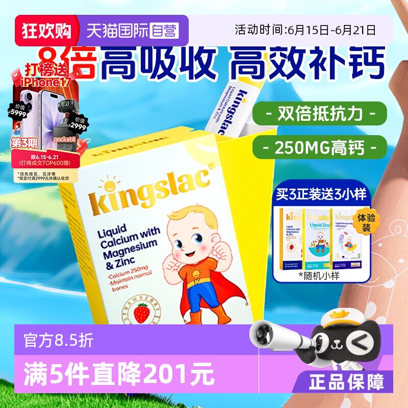 可维思钙铁锌补钙补锌