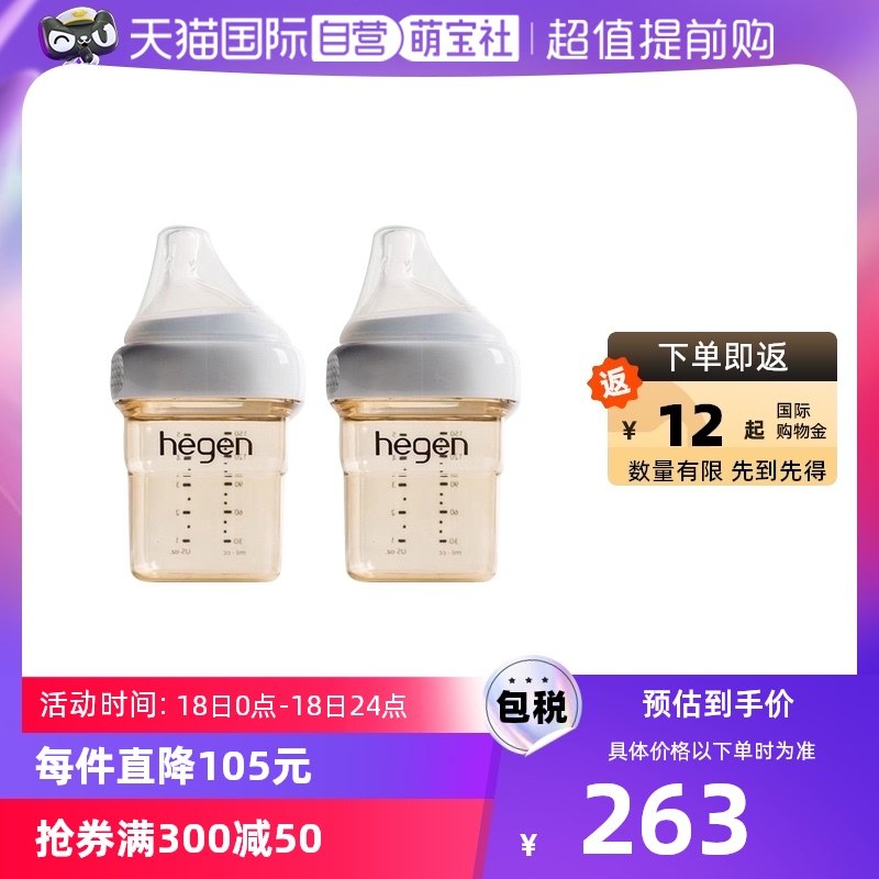 【自营】hegen 婴儿PPSU奶瓶 150毫升*2新生儿宝宝进口奶嘴宽口