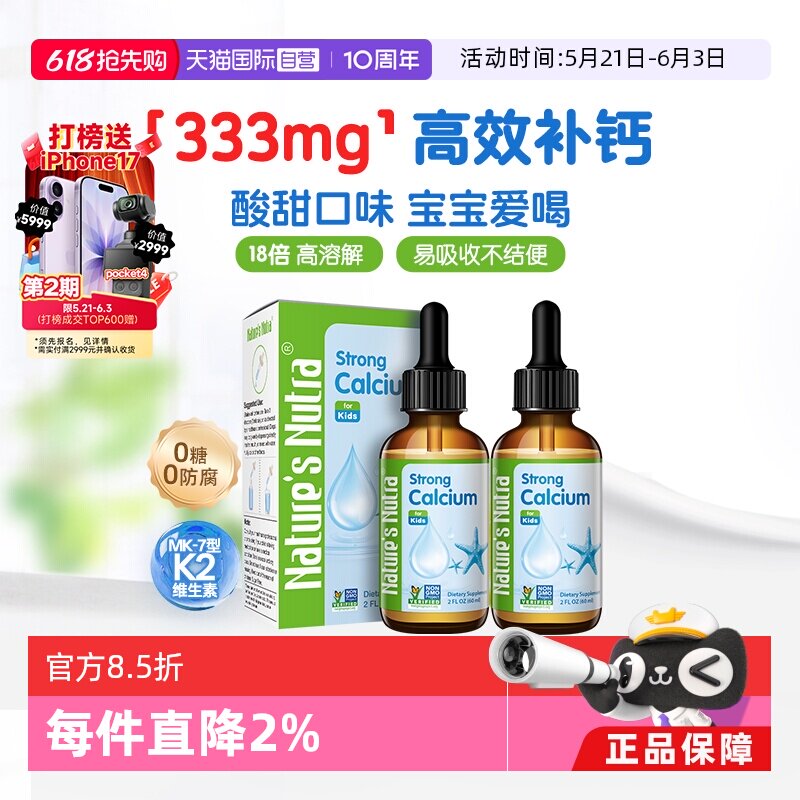 【自营】莱思纽卡婴幼儿童补钙滴剂液体钙搭配铁锌乳钙60ml*2瓶